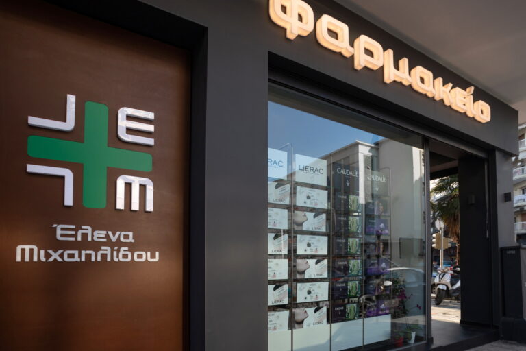 ΦΑΡΜΑΚΕΙΟ ΜΙΧΑΗΛΙΔΟΥ (1)_1