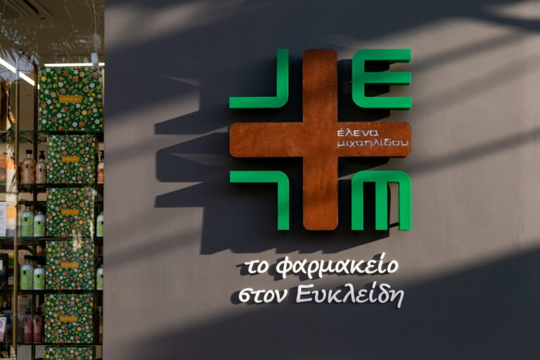 ΦΑΡΜΑΚΕΙΟ ΜΙΧΑΗΛΙΔΟΥ (2)_1